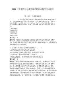 2026年益陽職業(yè)技術(shù)學院單招職業(yè)技能考試題庫及答案詳解（網(wǎng)校專用）