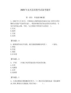 2025年永兴县招教考试备考题库附答案