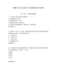 2025年永兴县疾控中心招聘笔试参考题库附答案