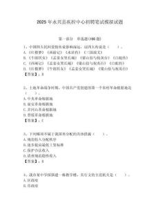 2025年永兴县疾控中心招聘笔试模拟试题附答案