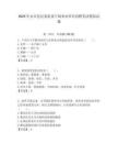 2025年永興縣紀(jì)委監(jiān)委下屬事業(yè)單位招聘筆試模擬試題附答案