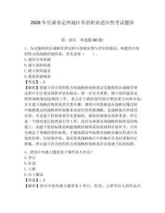 2026年甘肃省定西地区单招职业适应性考试题库及完整答案详解