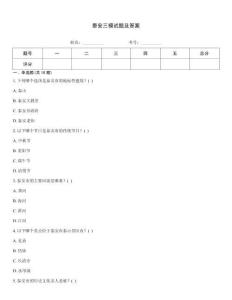 泰安三模試題及答案