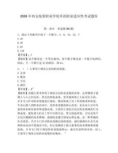 2026年西安海棠職業(yè)學院單招職業(yè)適應性考試題庫附答案詳解（實用）