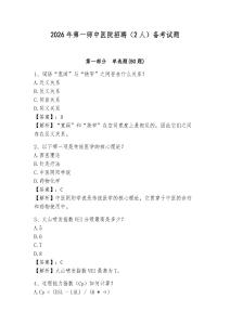 2026年第一師中醫(yī)院招聘（2人）備考試題及答案詳解1套