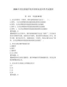 2026年重庆移通学院单招职业适应性考试题库及答案详解（网校专用）