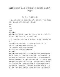 2026年云南省文山壯族苗族自治州單招職業傾向性考試題庫及參考答案詳解