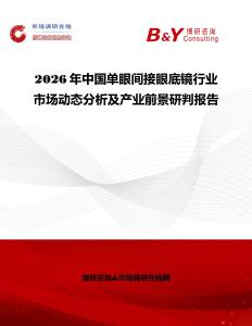 2026年中國單眼間接眼底鏡行業市場動態分析及產業前景研判報告