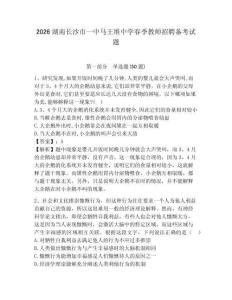 2026湖南長沙市一中馬王堆中學春季教師招聘備考試題及參考答案詳解1套
