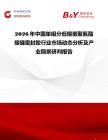 2026年中國單組分低模量聚氨酯接縫密封膠行業市場動態分析及產業前景研判報告
