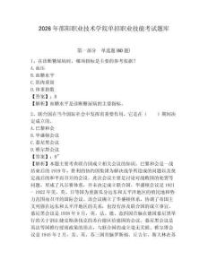 2026年邵陽職業技術學院單招職業技能考試題庫及完整答案詳解一套
