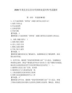 2026年重庆市宜宾市单招职业适应性考试题库及答案详解（夺冠系列）