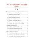 2026年中國帶墊圈螺釘市場調查研究報告