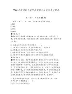 2026年瀟湘職業(yè)學(xué)院?jiǎn)握新殬I(yè)傾向性考試題庫(kù)及參考答案詳解1套