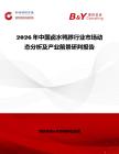2026年中國鹵水鴨脖行業市場動態分析及產業前景研判報告