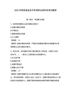 2026年陜西省延安市單招職業傾向性考試題庫及答案詳解（網校專用）