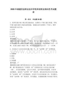 2026年福建信息職業(yè)技術(shù)學(xué)院?jiǎn)握新殬I(yè)傾向性考試題庫(kù)帶答案詳解
