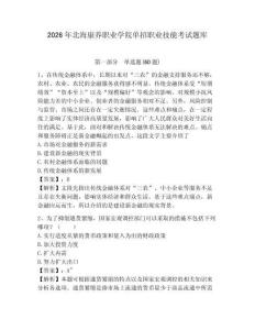 2026年北海康養職業學院單招職業技能考試題庫含答案詳解（預熱題）