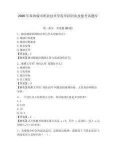 2026年珠海城市職業(yè)技術(shù)學(xué)院單招職業(yè)技能考試題庫及答案詳解（網(wǎng)校專用）