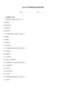 2025年子宮破裂考試試題及答案