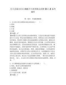 信豐縣城市社區(qū)2026年專職網(wǎng)格員招聘【9人】備考題庫(kù)及參考答案詳解
