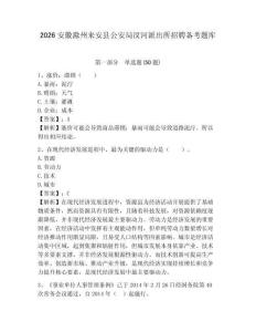 2026安徽滁州來安縣公安局汊河派出所招聘備考題庫含答案詳解（綜合卷）