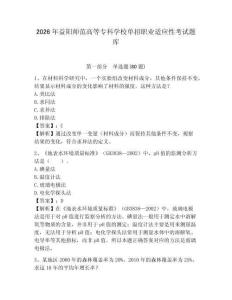 2026年益陽師范高等專科學校單招職業(yè)適應(yīng)性考試題庫及答案詳解（易錯題）