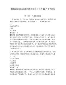 2026浙江麗水市松陽(yáng)縣事業(yè)單位招聘39人備考題庫(kù)含答案詳解（精練）