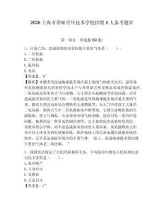 2026上海市聾啞青年技術學校招聘4人備考題庫及答案詳解（考點梳理）