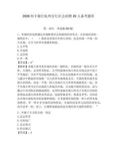 2026恒豐銀行杭州分行社會招聘20人備考題庫及參考答案詳解（培優(yōu)）