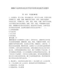 2026年益陽職業(yè)技術(shù)學院單招職業(yè)技能考試題庫含答案詳解（綜合題）
