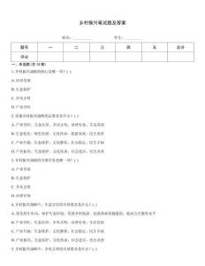 鄉(xiāng)村振興筆試題及答案