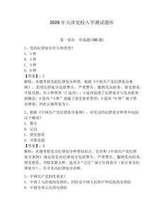 2026年天津黨校入學測試題庫及參考答案【預熱題】