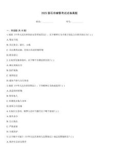 2025磐石市輔警考試試卷真題