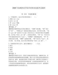 2026年仙桃職業(yè)學(xué)院單招職業(yè)技能考試題庫及答案詳解（網(wǎng)校專用）