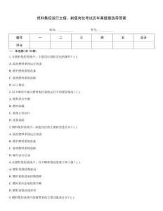 燃料集控運行主值、副值崗位考試歷年真題摘選帶答案