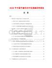 2025年中國手編毛衫市場調查研究報告