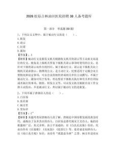 2026松原吉林油田醫(yī)院招聘38人備考題庫附答案詳解（奪分金卷）