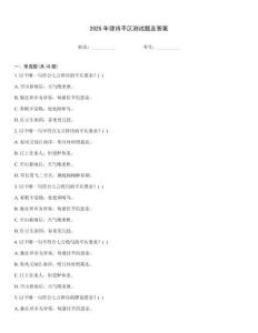 2025年律詩平仄測試題及答案