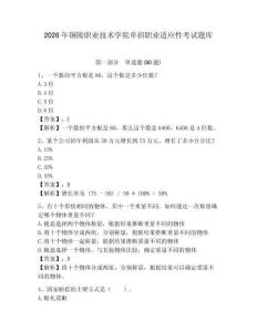 2026年铜陵职业技术学院单招职业适应性考试题库及答案详解（新）
