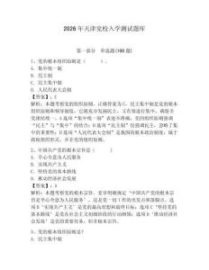 2026年天津黨校入學測試題庫附參考答案【預熱題】