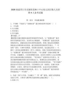 2026福建晉江市靈源街道林口中心幼兒園后勤人員招聘4人備考試題附答案詳解