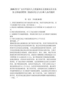2026四川廣安市華鎣市人力資源和社會保障局全市各見習基地招聘第三批就業見習人員25人備考題庫含答案