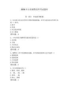 2026年山東輔警改革考試題庫學(xué)生專用