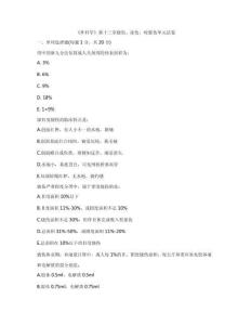 《外科学》第十三章 烧伤、冻伤、咬蜇伤 单元试卷_951522