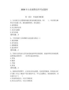 2026年山東輔警改革考試題庫（全優(yōu)）