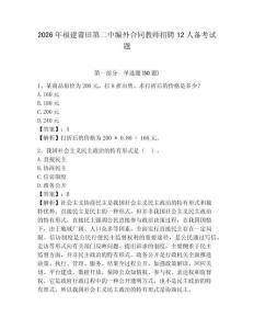 2026年福建莆田第二中编外合同教师招聘12人备考试题及完整答案详解1套