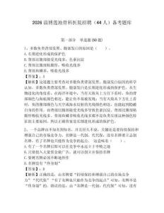 2026淄博蓮池骨科醫(yī)院招聘（44人）備考題庫(kù)及參考答案詳解