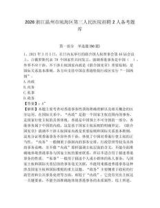 2026浙江温州市瓯海区第三人民医院招聘2人备考题库附答案详解