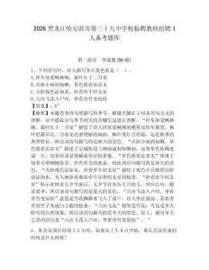 2026黑龙江哈尔滨市第三十九中学校临聘教师招聘1人备考题库及完整答案详解1套